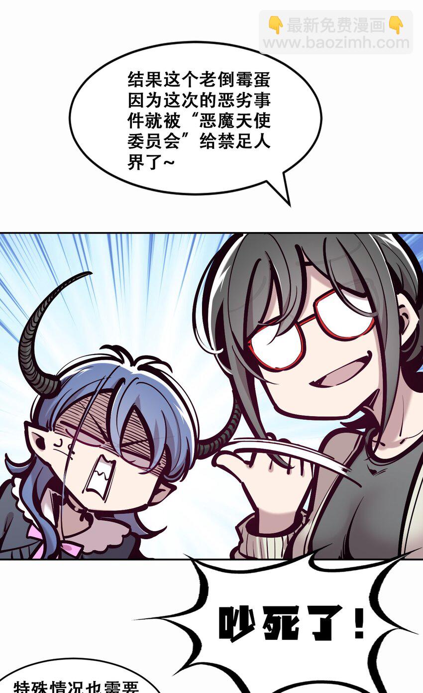 081 恶魔姐姐的惊天大瓜-第111话