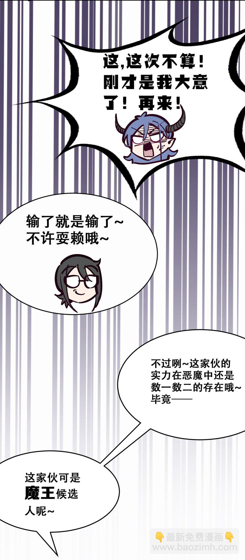 081 恶魔姐姐的惊天大瓜-第111话