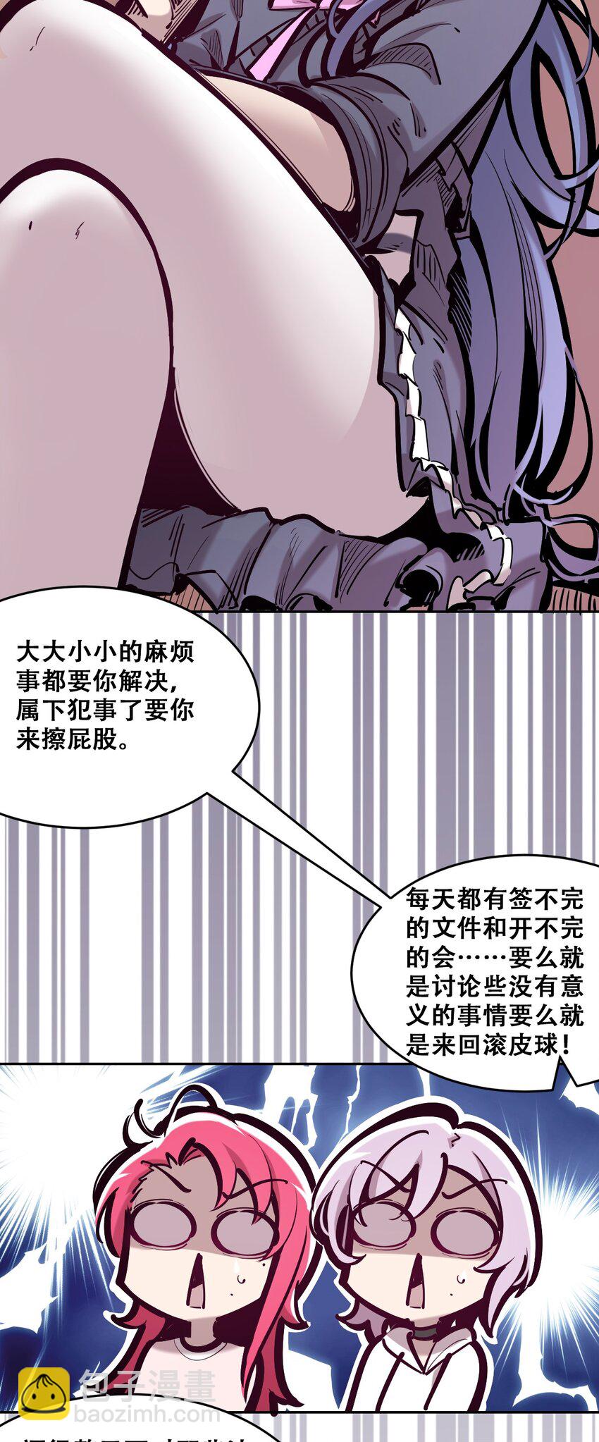081 恶魔姐姐的惊天大瓜-第111话
