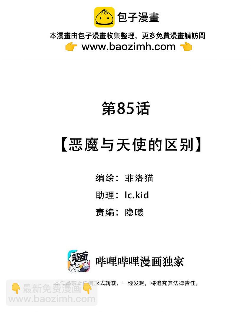 085 恶魔与天使的区别(1/2)-第115话