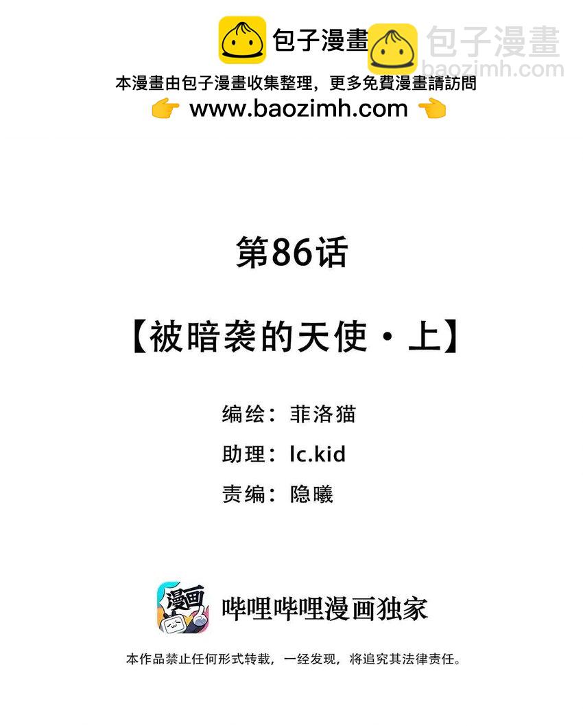 086 被暗袭的天使&middot;上-第117话
