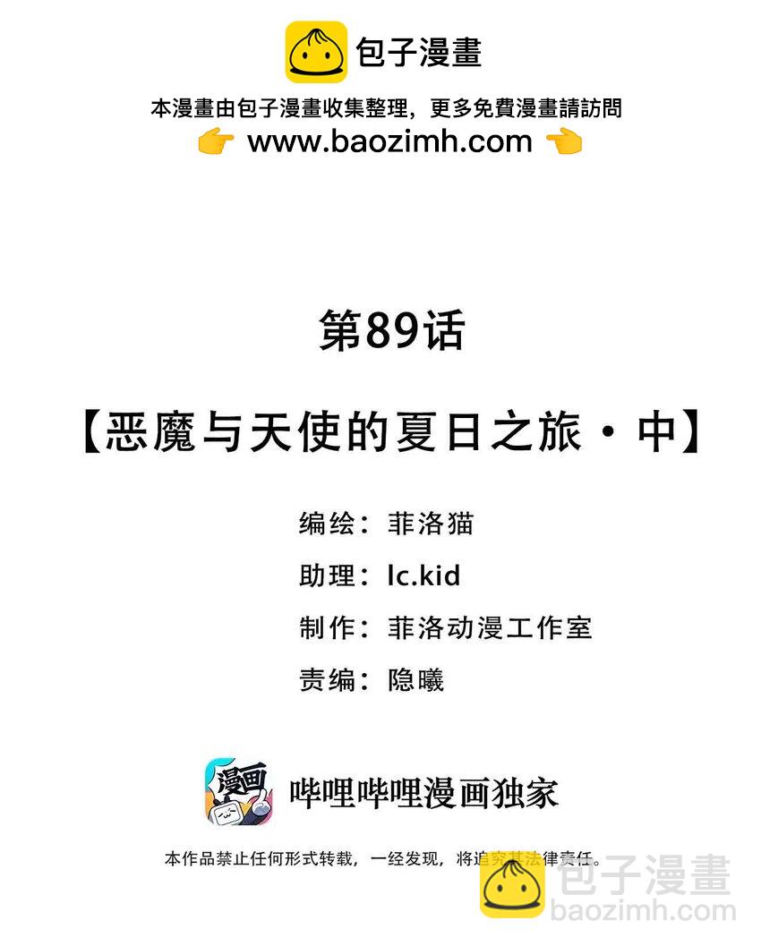 089 恶魔与天使的夏日之旅&middot;中(1/2)-第121话