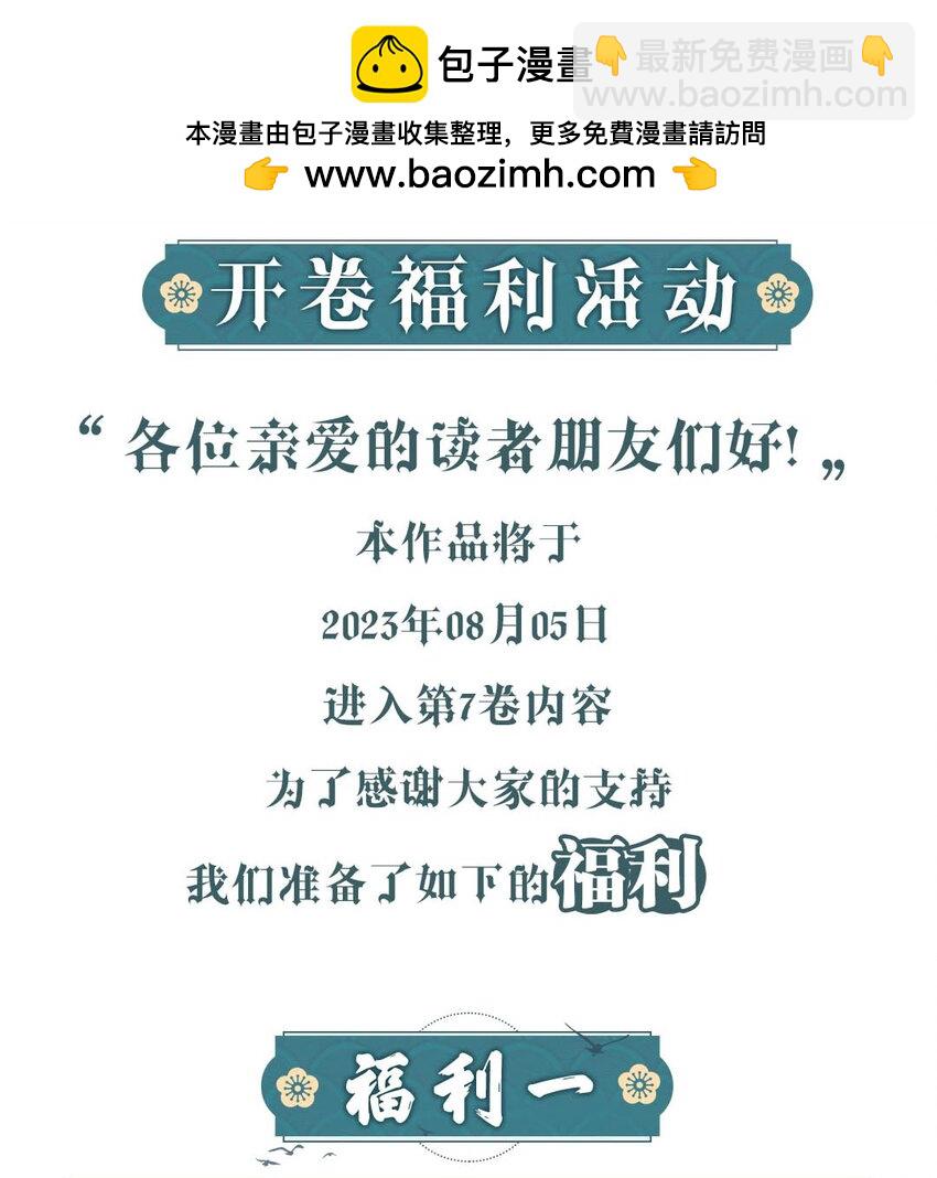开卷福利 高能福利、超多漫画周边&hellip;&hellip;新卷福利已备齐-第123话