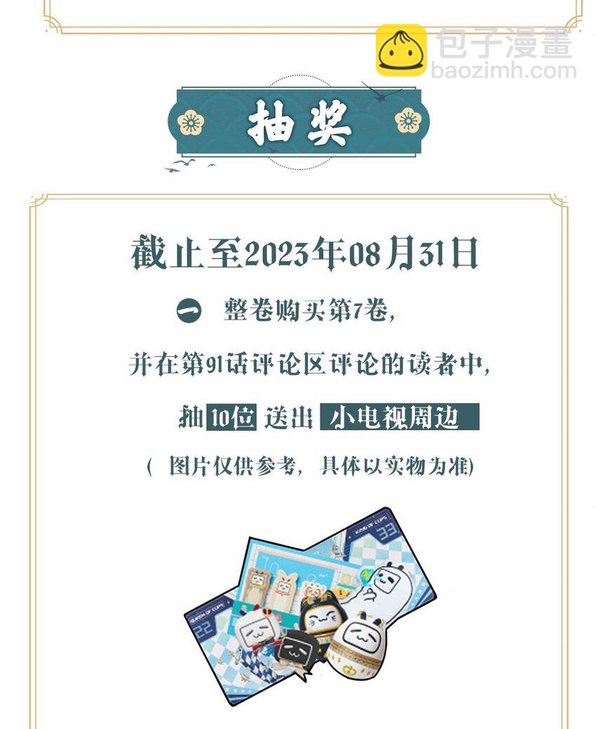 开卷福利 高能福利、超多漫画周边&hellip;&hellip;新卷福利已备齐-第123话
