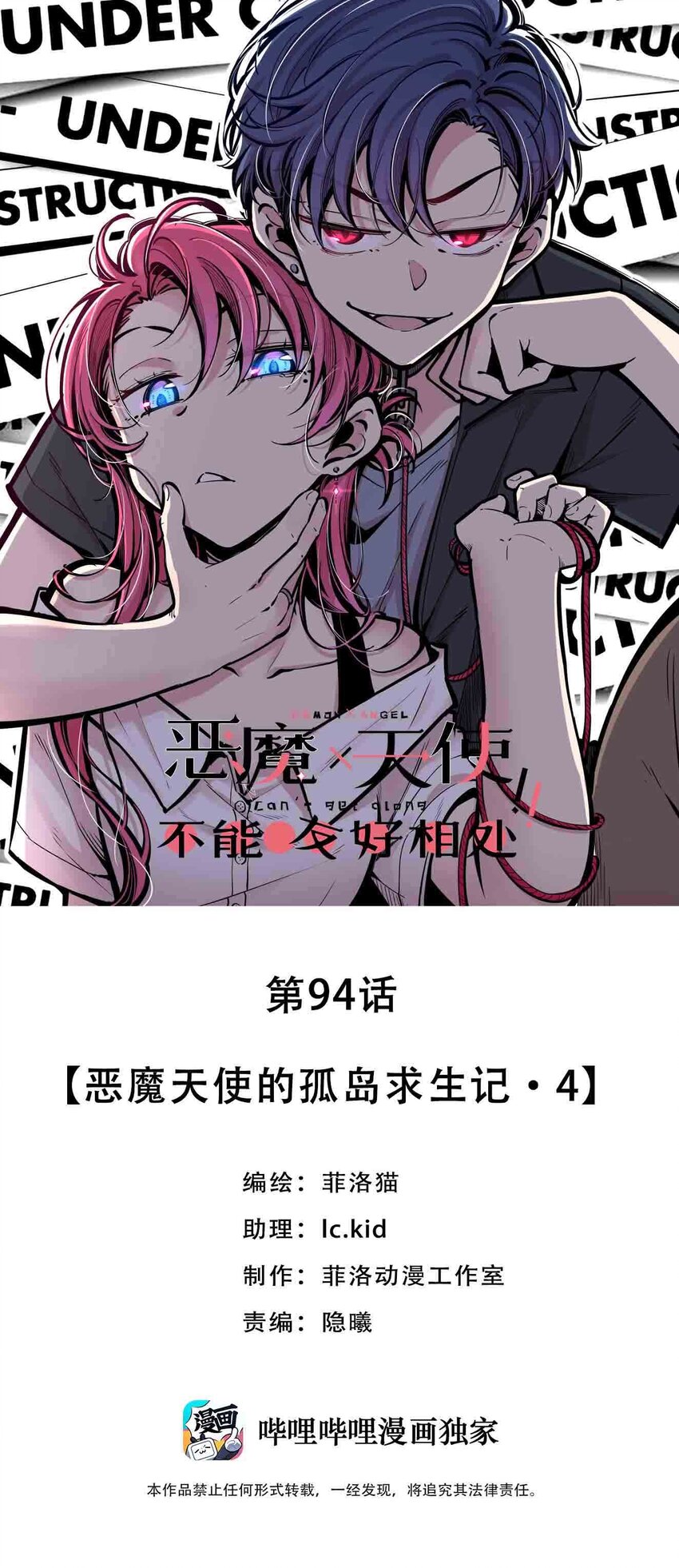 094 恶魔天使的孤岛求生记&middot;4(1/2)-第127话