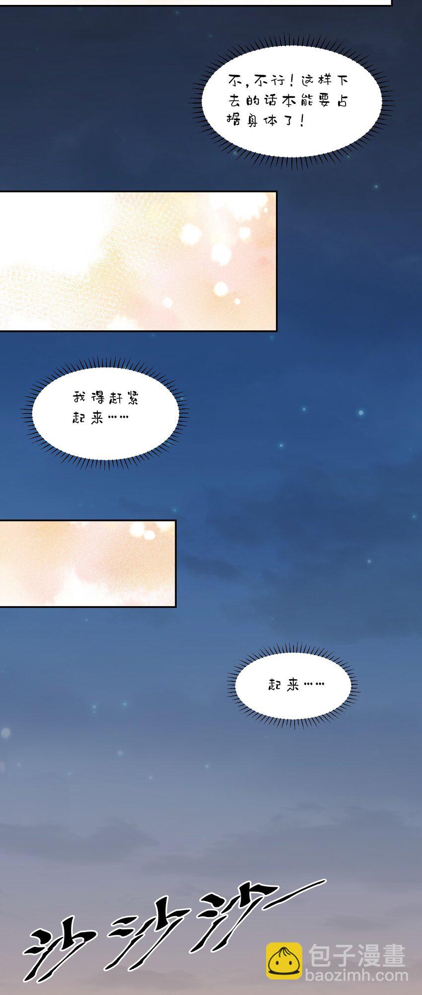 112 恶魔天使的孤岛求生记.22(1/3)-第151话