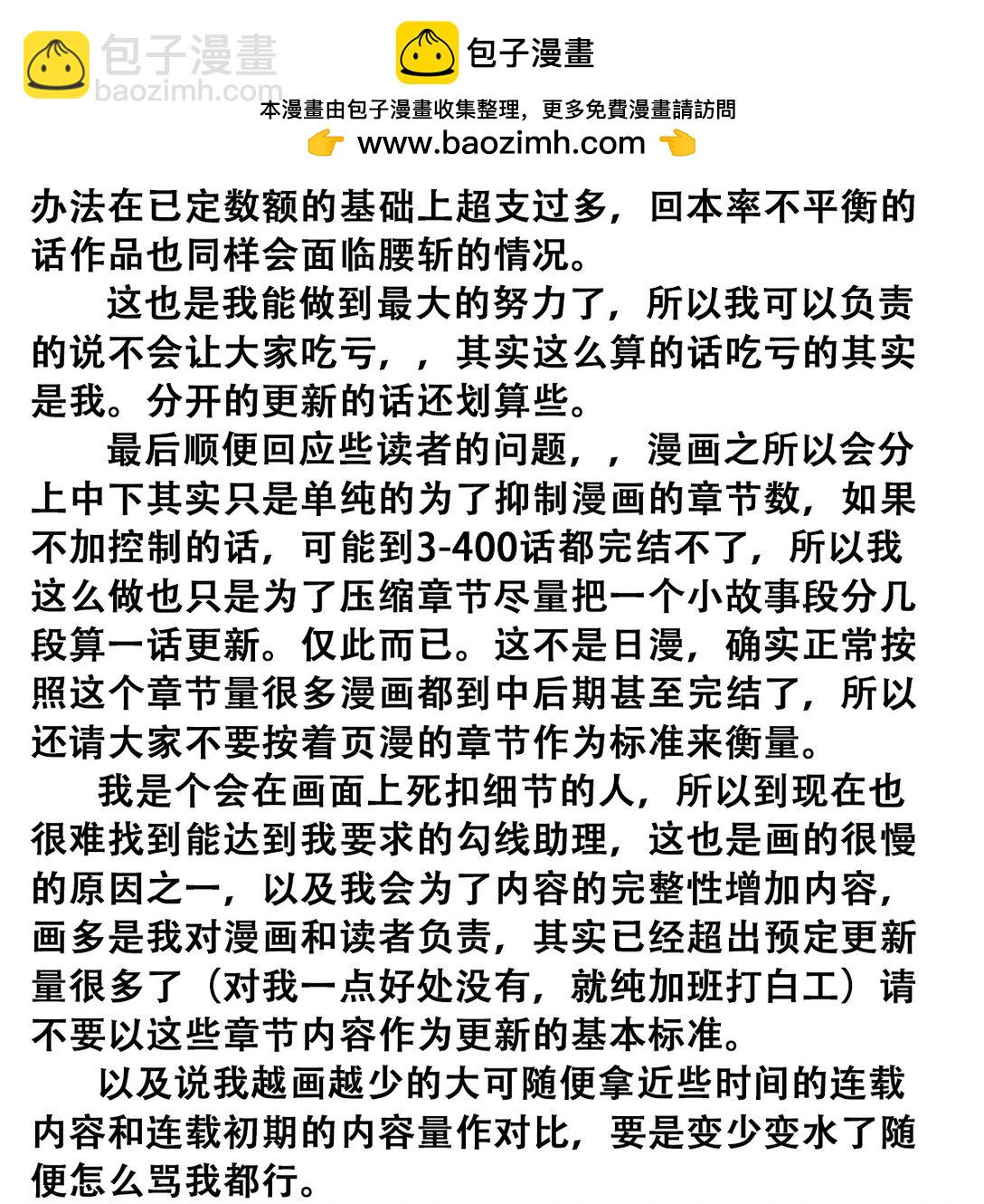 想 对读者说的一些话&mdash;&mdash;很长-第173话