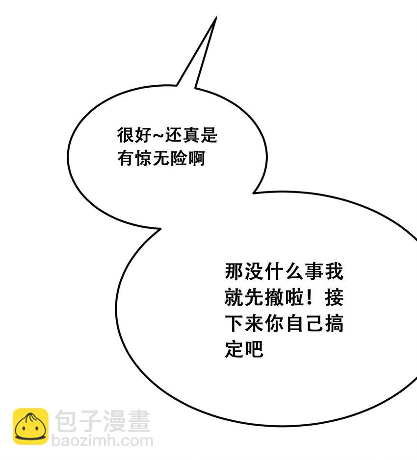 020 必须公主抱的恶魔(1/2)-第21话