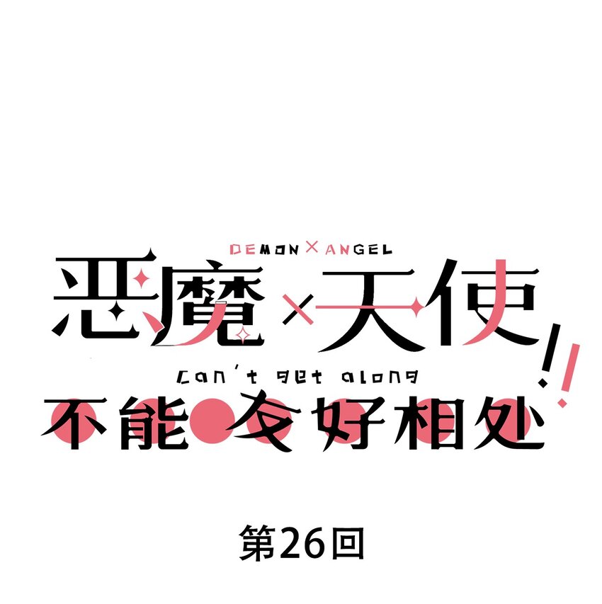 026 自闭的天使(1/2)-第29话