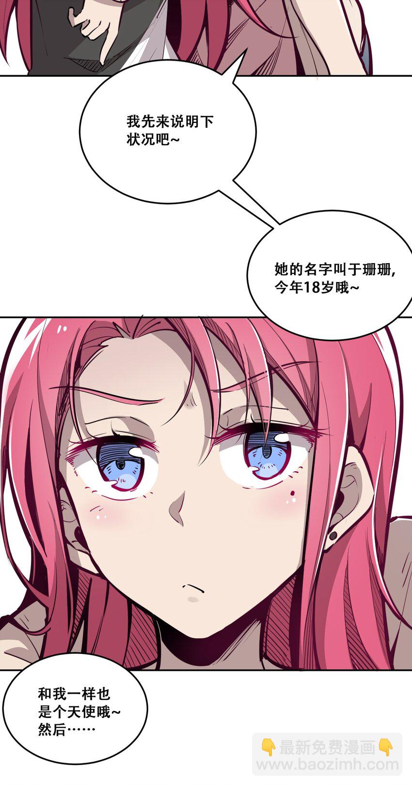 003 恶魔与天使友谊的象征-第3话