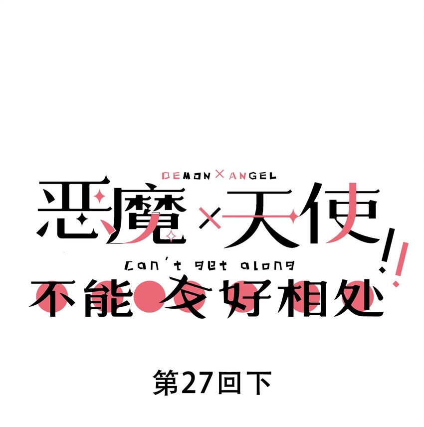 027下 恶魔的危险任务&middot;下(1/2)-第31话