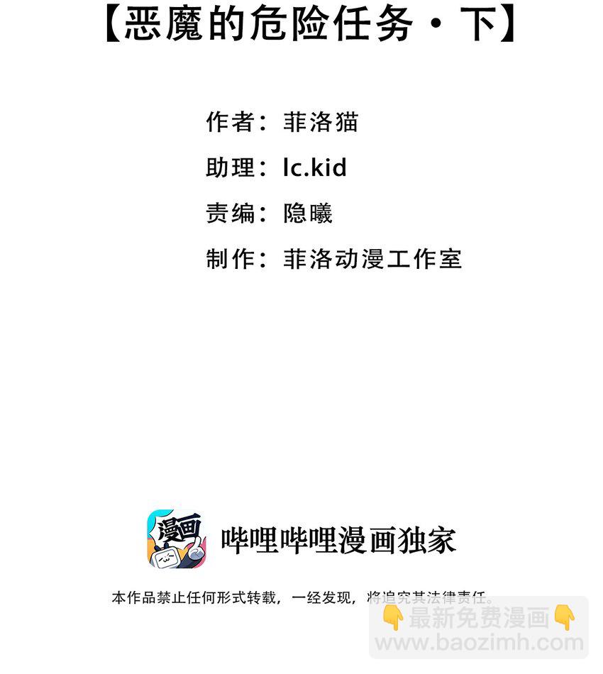 027下 恶魔的危险任务&middot;下(1/2)-第31话