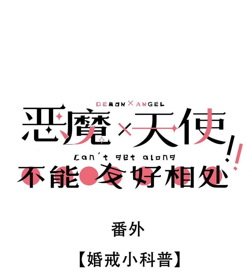 番外 婚戒小科普-第33话