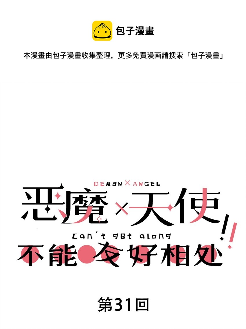 031 天使的祝福-第39话