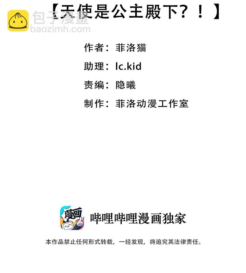 035 天使是公主殿下？！(1/2)-第43话