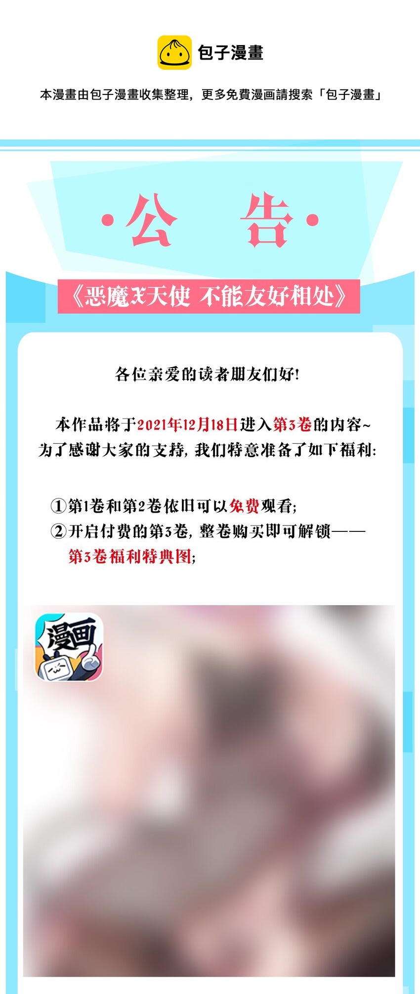付费公告 公告与作者的话-第47话