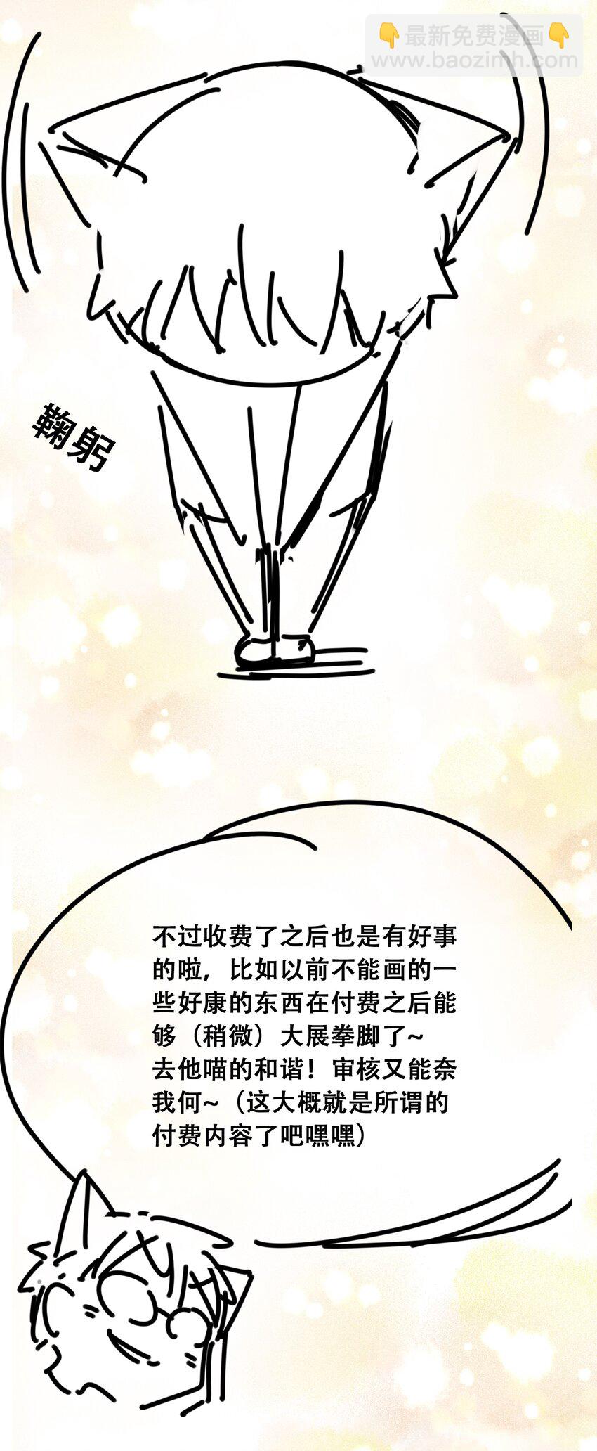 付费公告 公告与作者的话-第47话