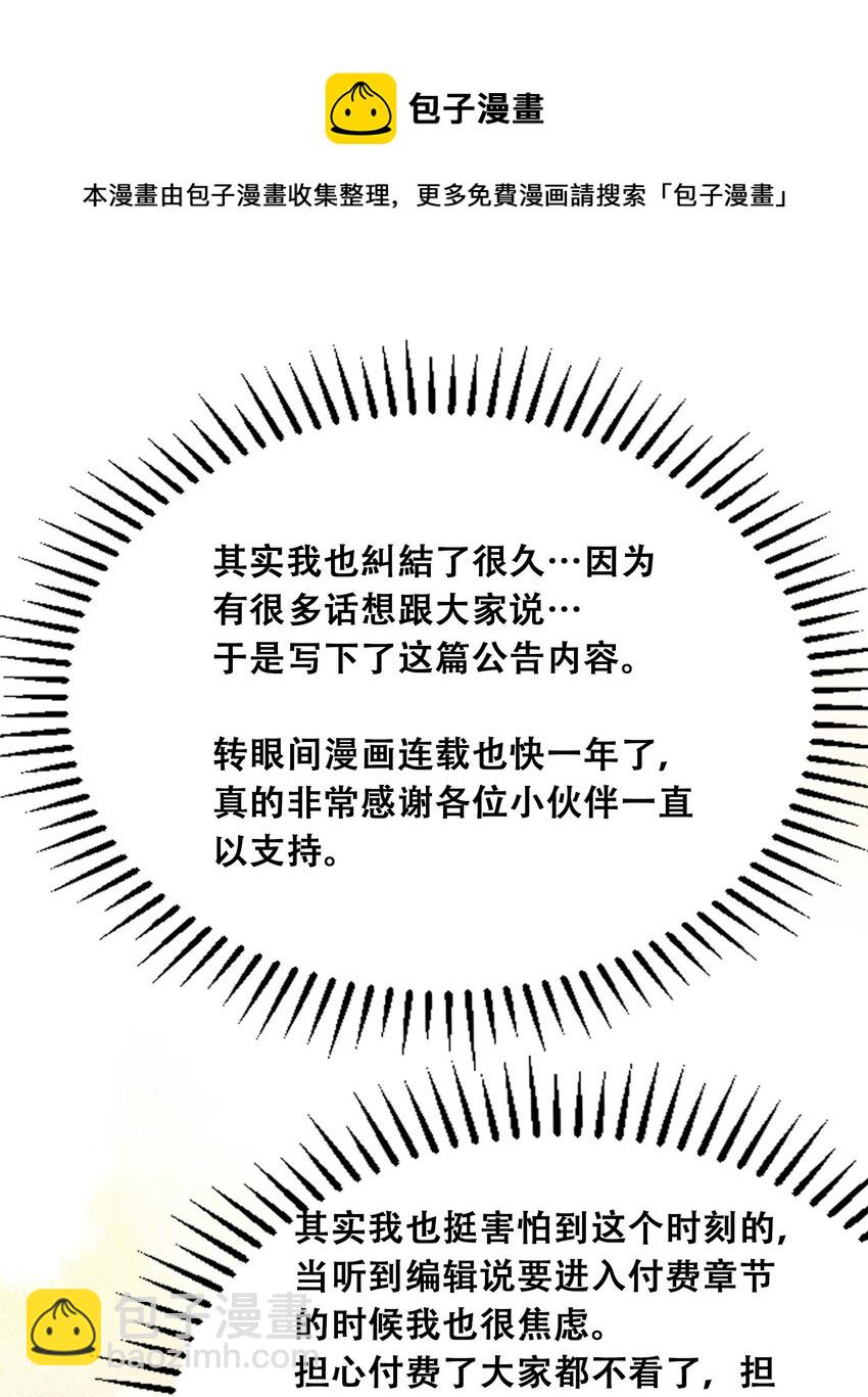 付费公告 公告与作者的话-第47话