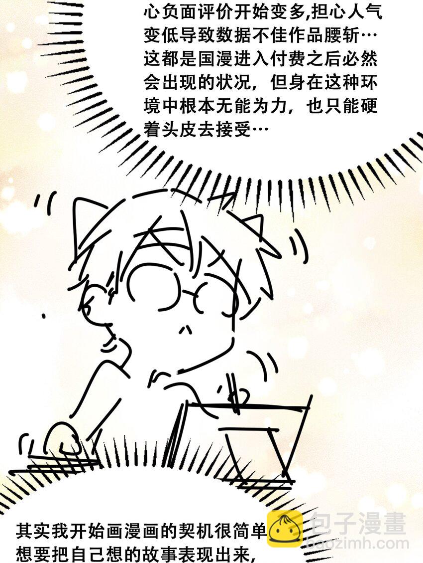 付费公告 公告与作者的话-第47话
