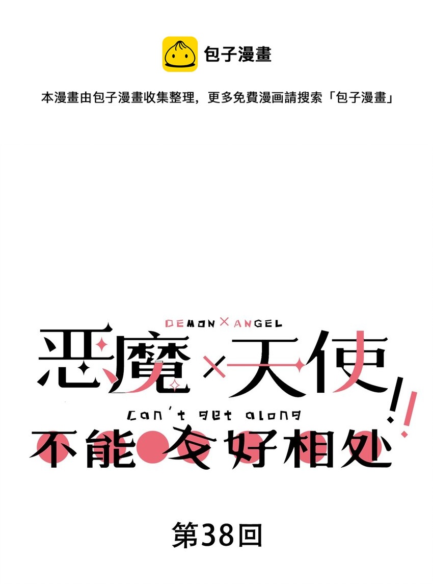 038 恶魔的奇遇-第49话