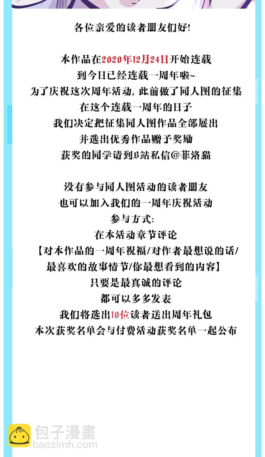 周年庆 一周年活动(1/2)-第51话