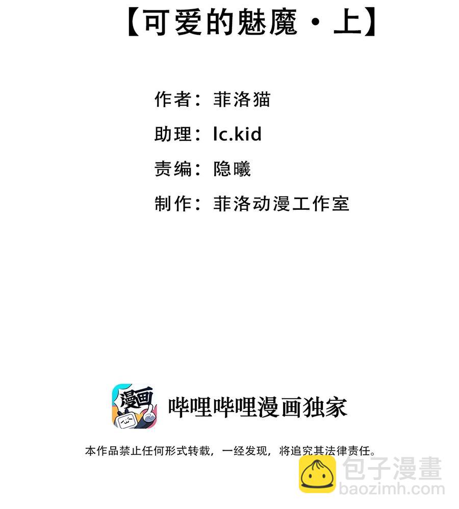 040&middot;上 可爱的魅魔&middot;上(1/2)-第53话