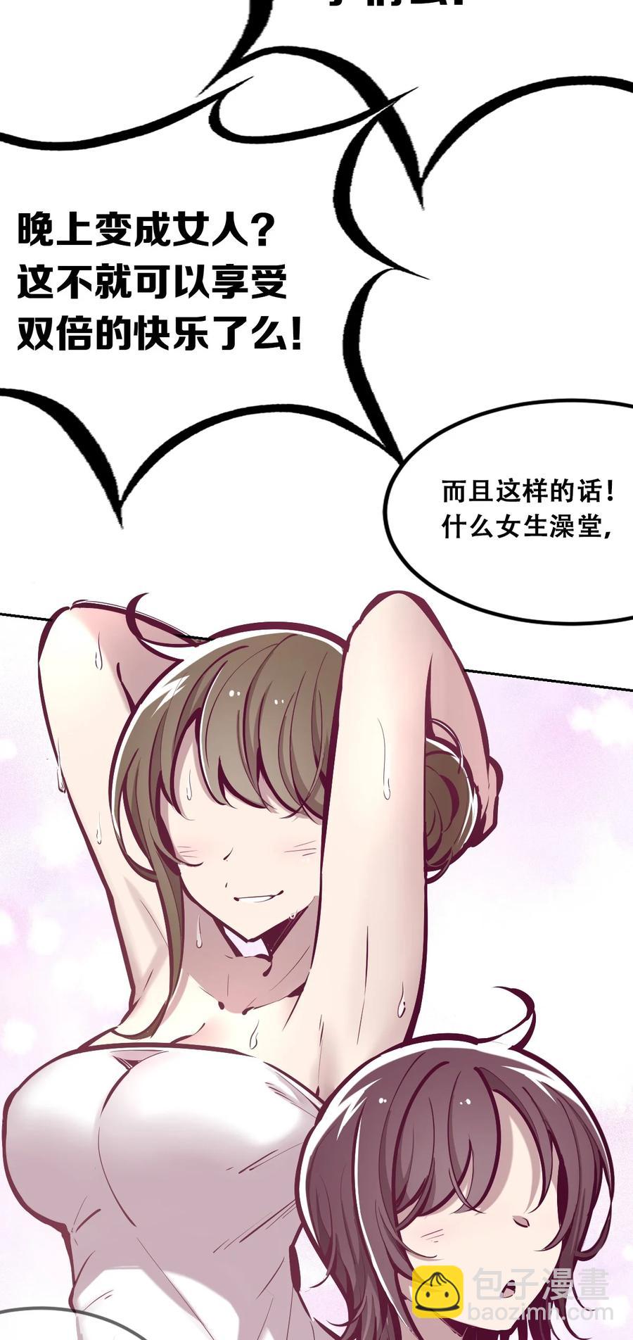 040&middot;上 可爱的魅魔&middot;上(1/2)-第53话