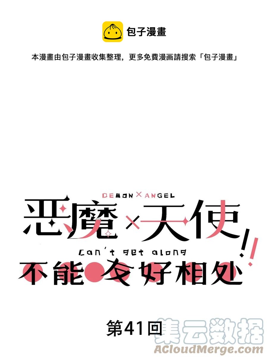 041 离我的天使远一点！-第55话