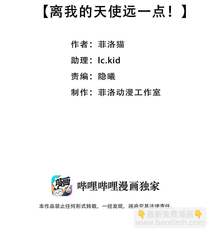 041 离我的天使远一点！-第55话
