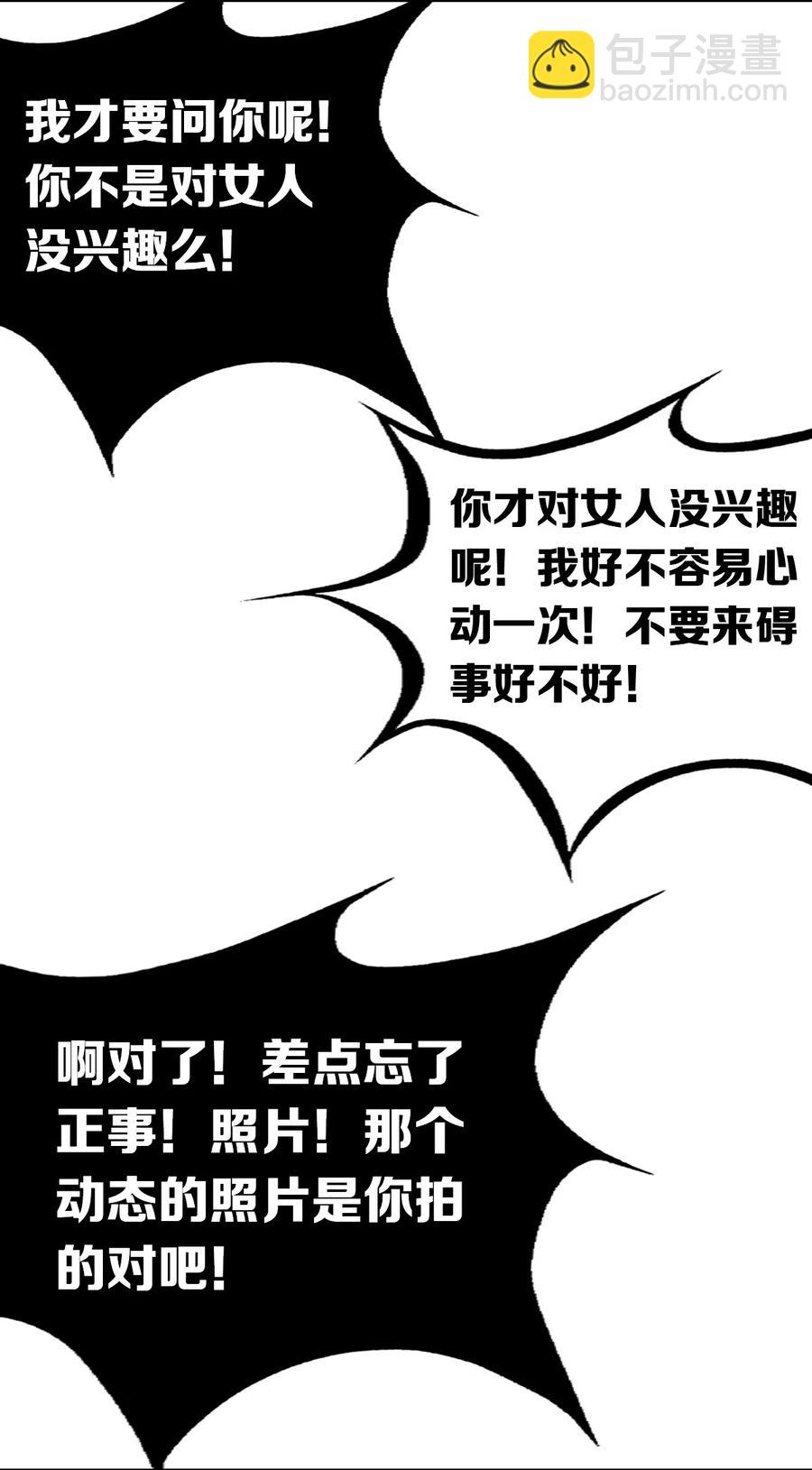041 离我的天使远一点！-第55话