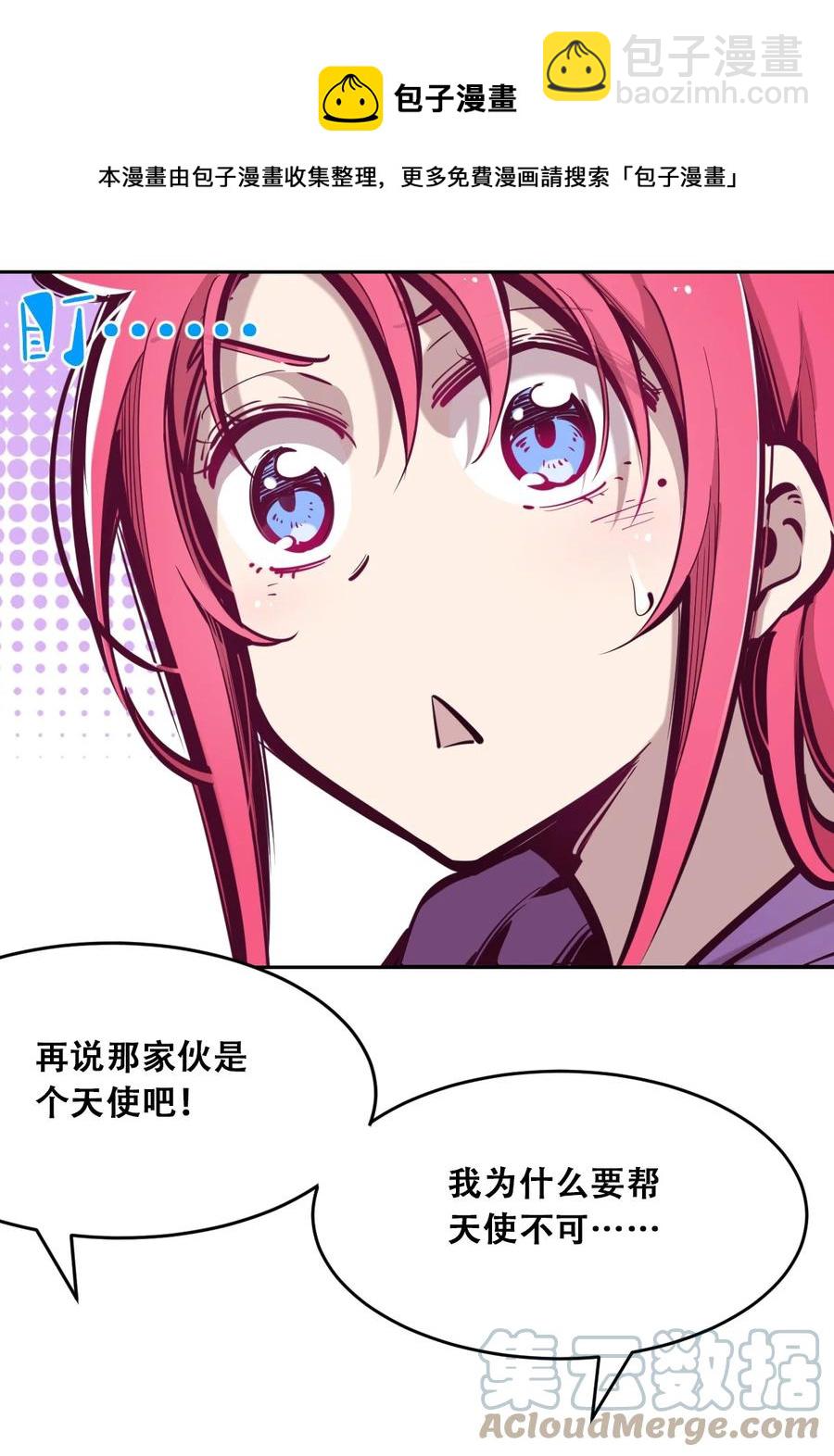 041 离我的天使远一点！-第55话