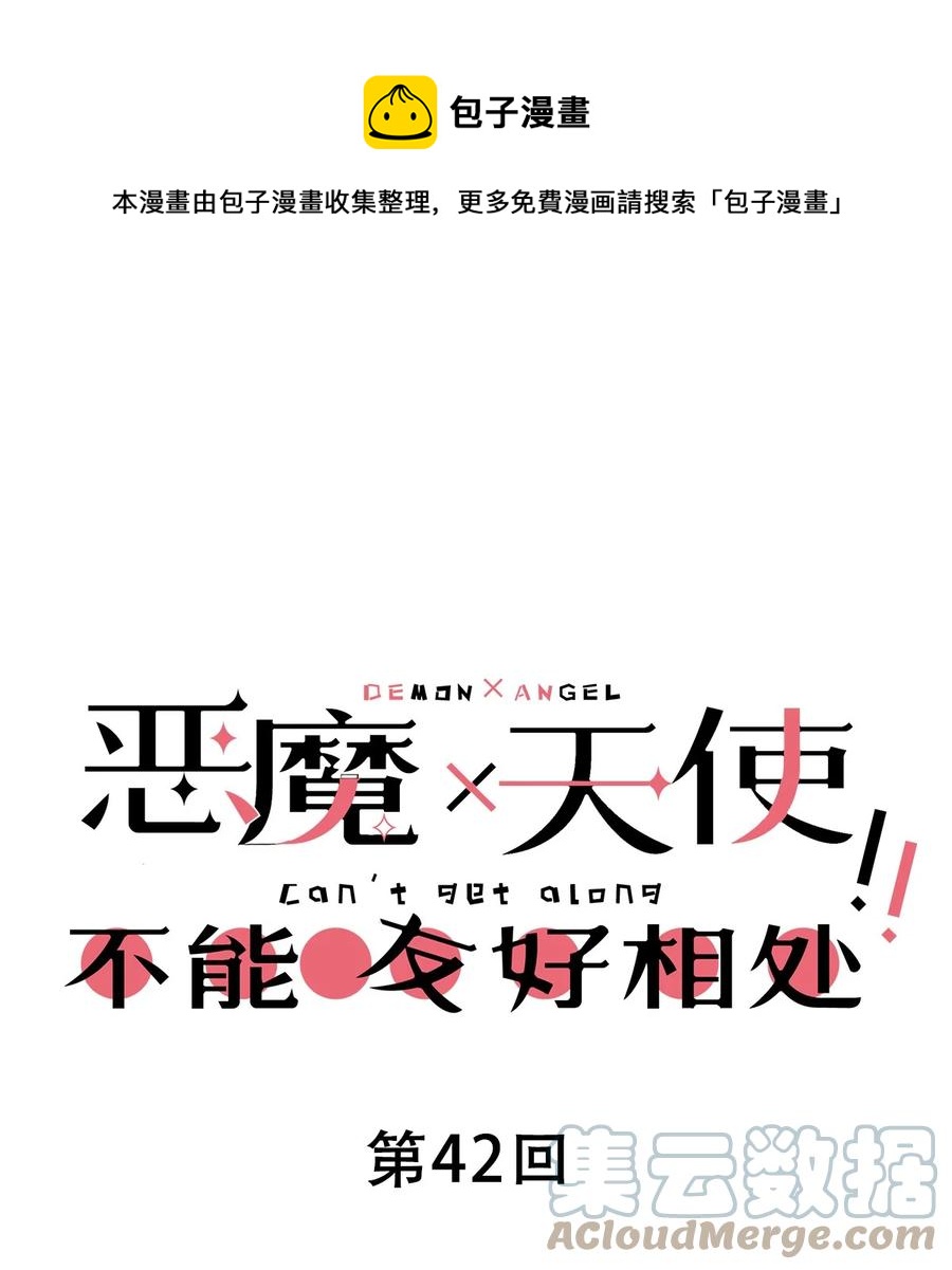 042 恶魔的尾巴与天使的羽翼(1/2)-第57话