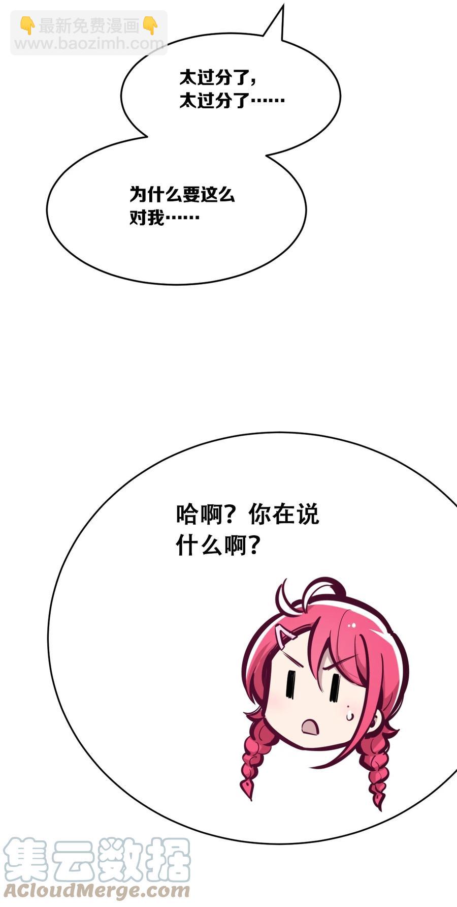 番外 情人节番外下&middot;恶魔的情人节与天使的巧克力(1/2)-第59话
