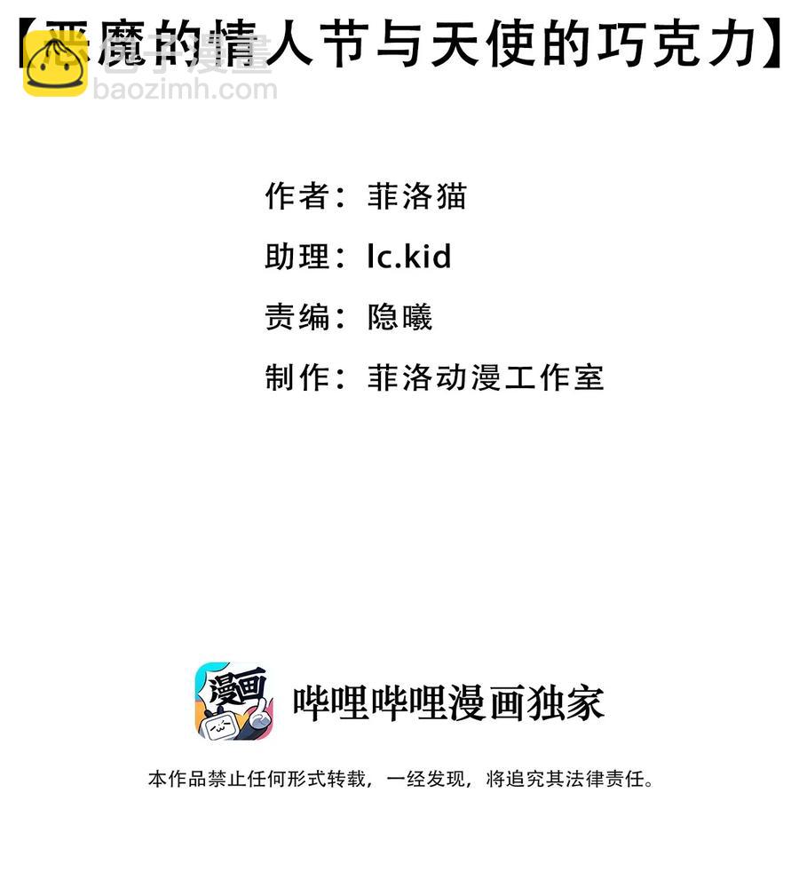 番外 情人节番外下&middot;恶魔的情人节与天使的巧克力(1/2)-第59话