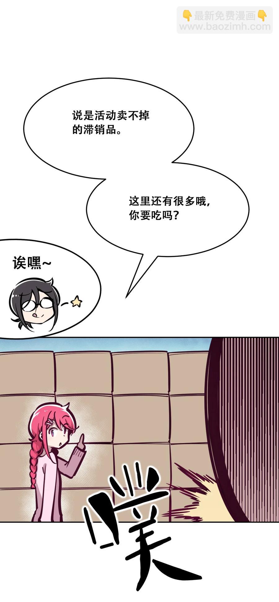 番外 情人节番外下&middot;恶魔的情人节与天使的巧克力(1/2)-第59话