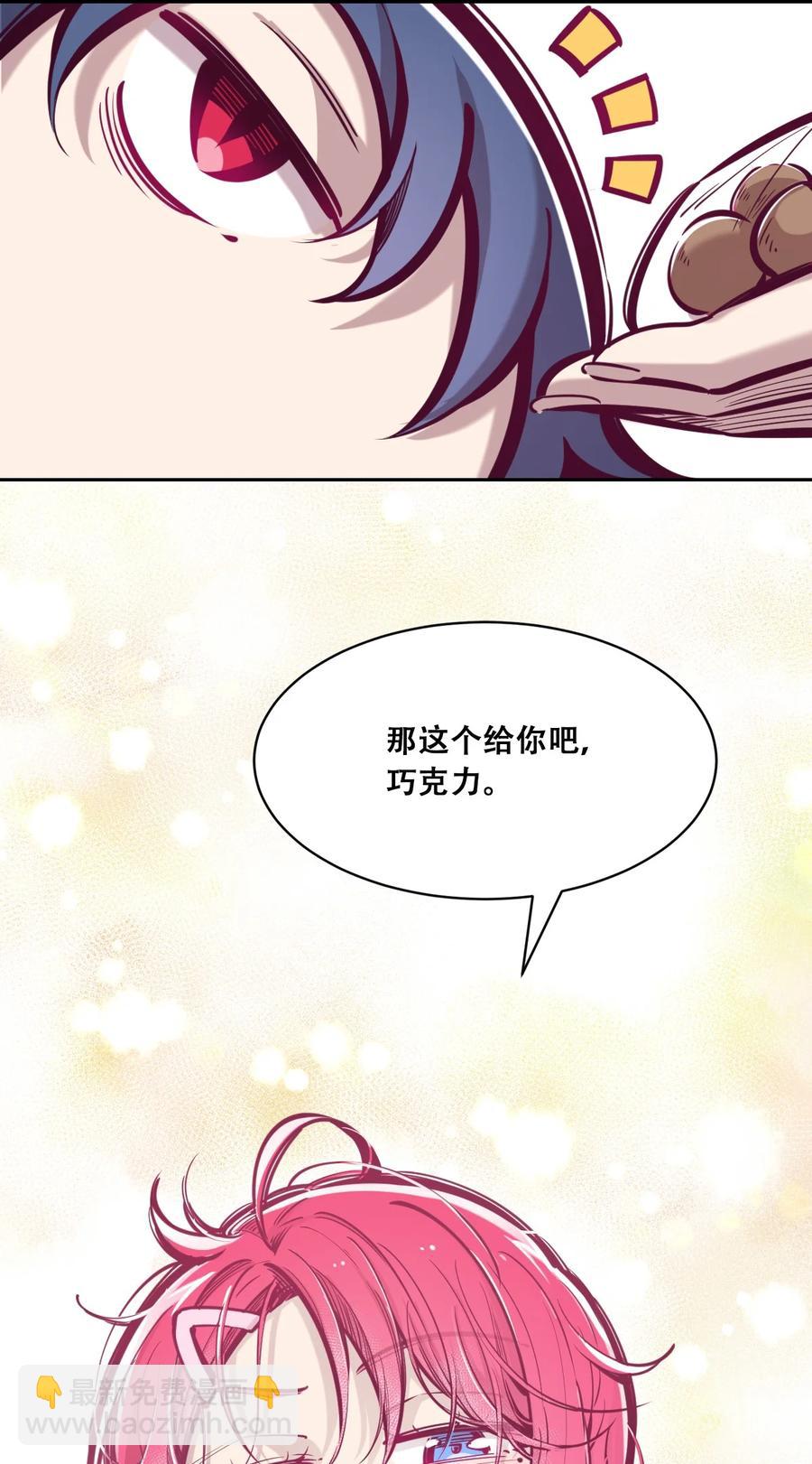 番外 情人节番外下&middot;恶魔的情人节与天使的巧克力(1/2)-第59话