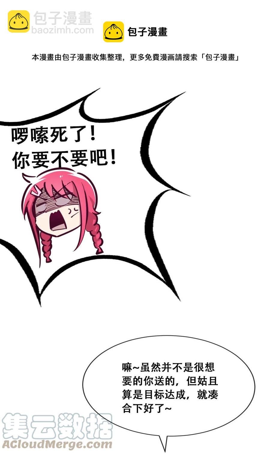 番外 情人节番外下&middot;恶魔的情人节与天使的巧克力(1/2)-第59话