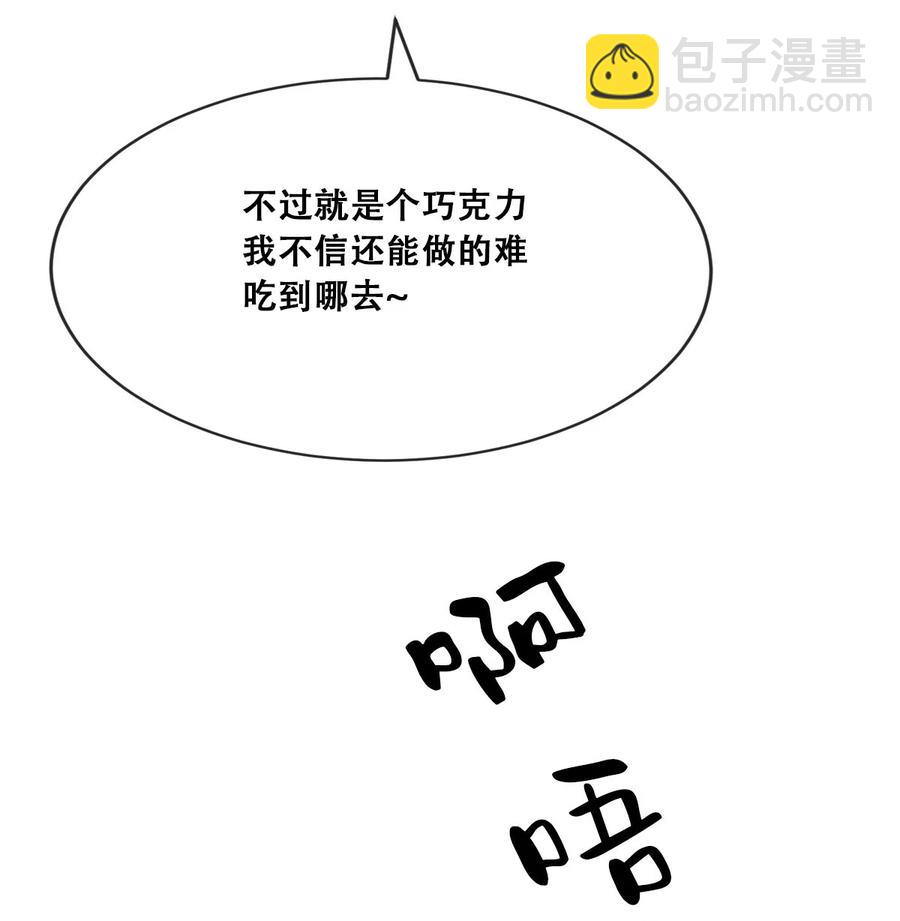 番外 情人节番外下&middot;恶魔的情人节与天使的巧克力(1/2)-第59话