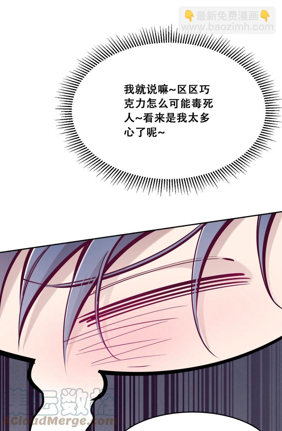番外 情人节番外下&middot;恶魔的情人节与天使的巧克力(1/2)-第59话