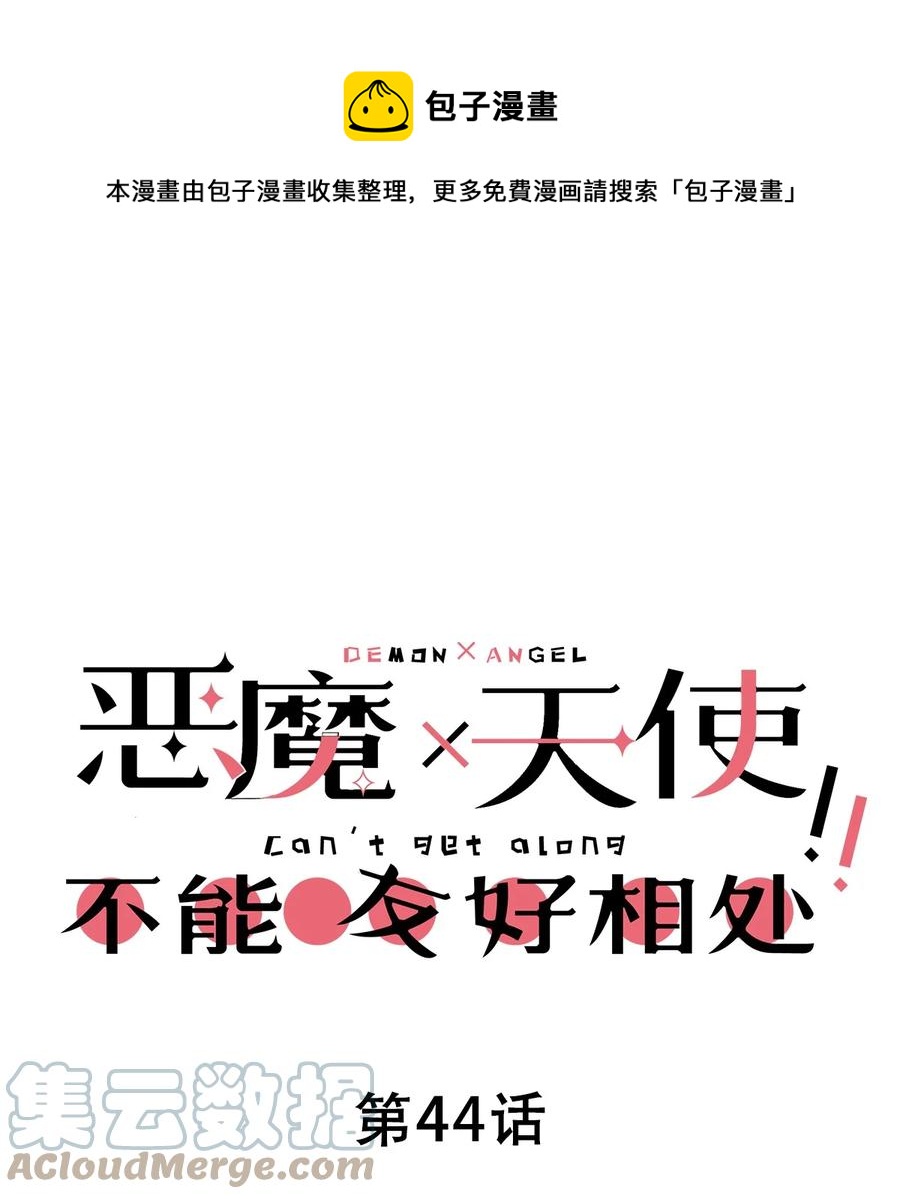 044 恶魔的日常地狱难度开启了(1/2)-第61话