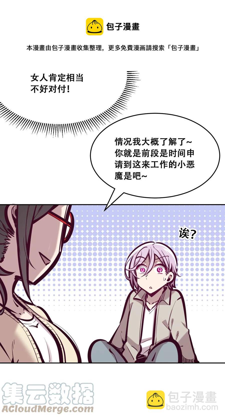 044 恶魔的日常地狱难度开启了(1/2)-第61话