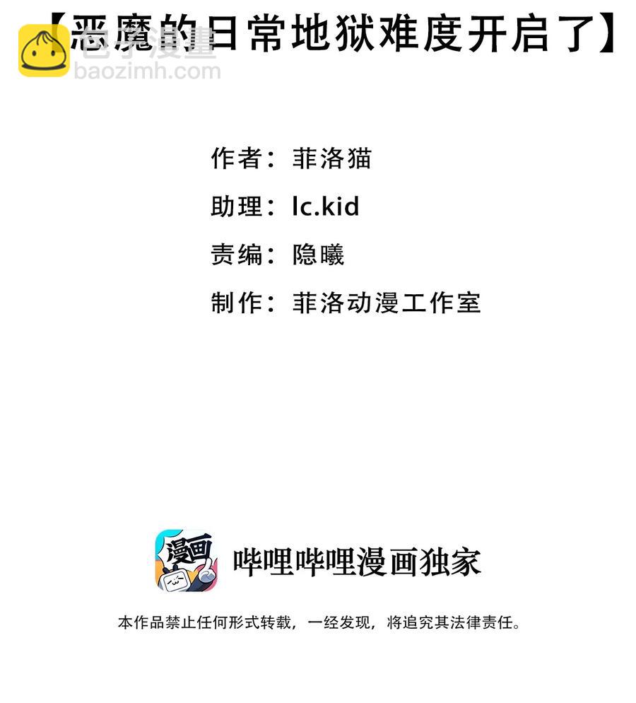 044 恶魔的日常地狱难度开启了(1/2)-第61话