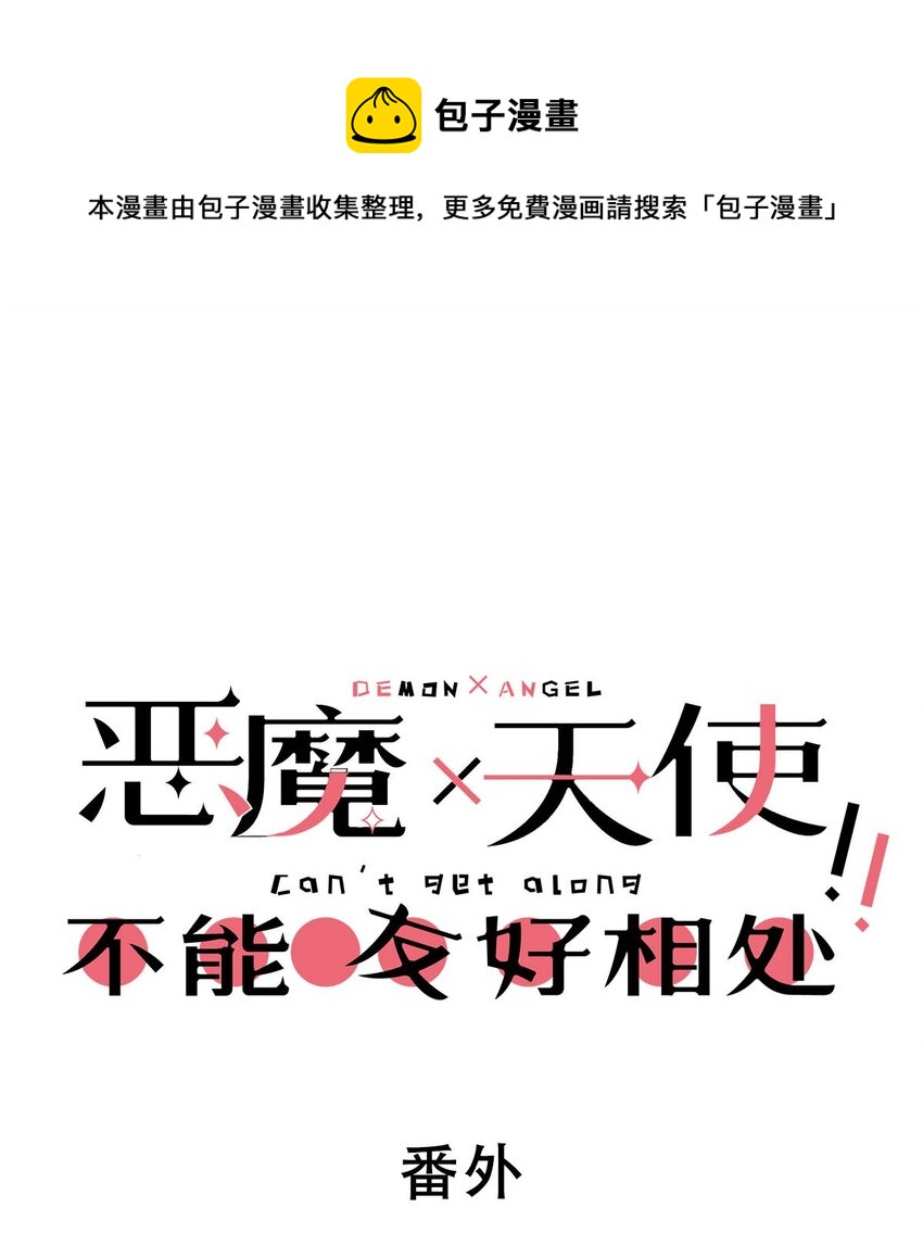 番外 天使的插画-第65话