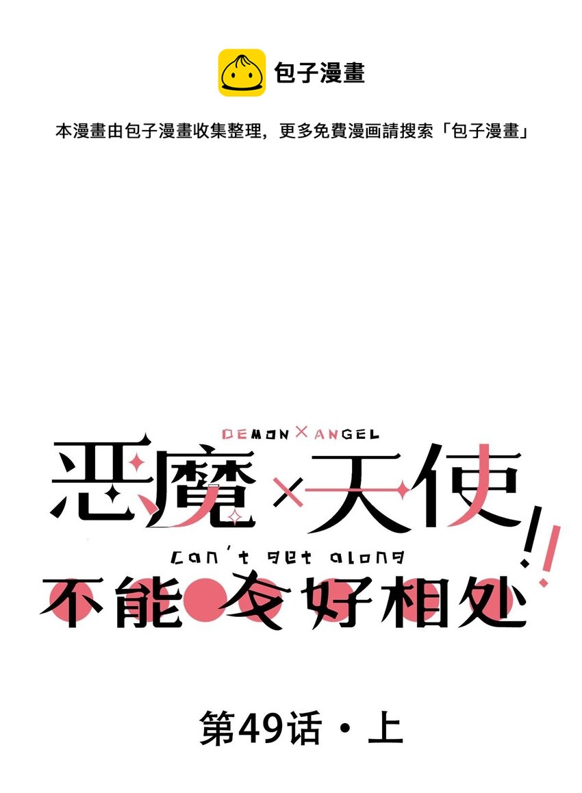 49&middot;上 闹别扭的天使&middot;上-第69话