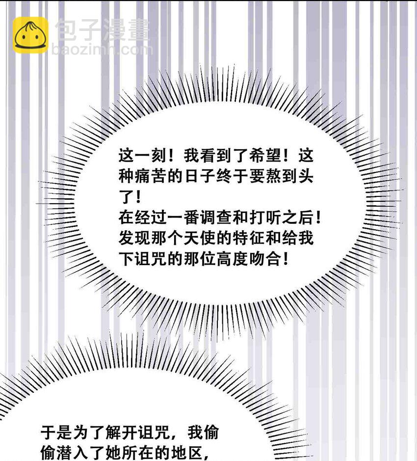 050 天使的学术研究(1/2)-第71话