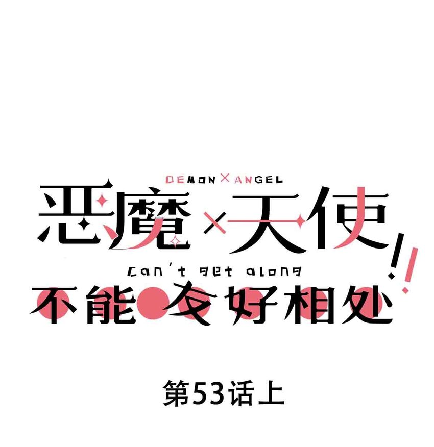 053&middot;上 绝不会对天使动心&middot;上-第75话