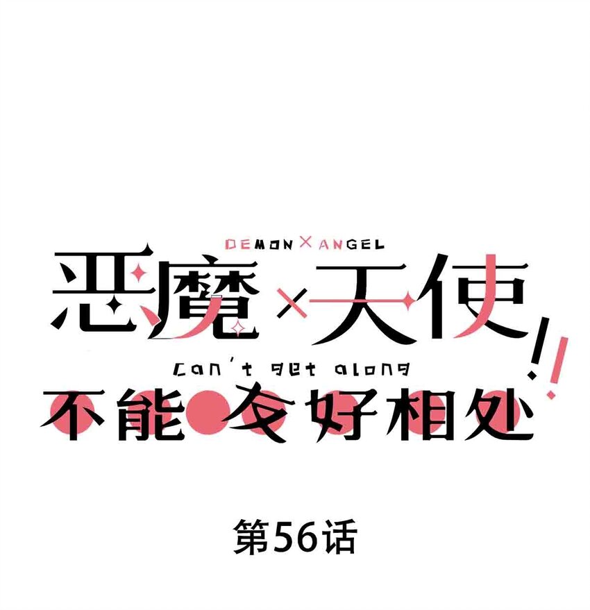 056 天使的道具(1/2)-第79话