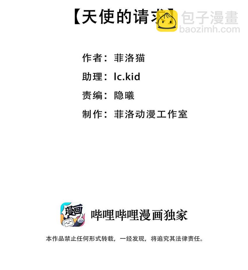 060 天使的请求(1/2)-第83话