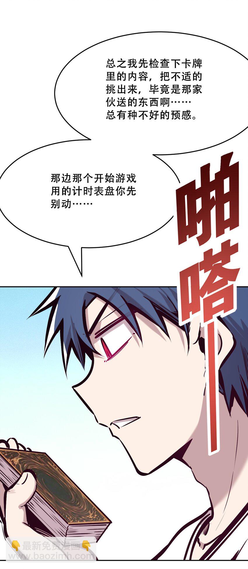 062 恶魔与天使的情侣游戏①(1/2)-第85话