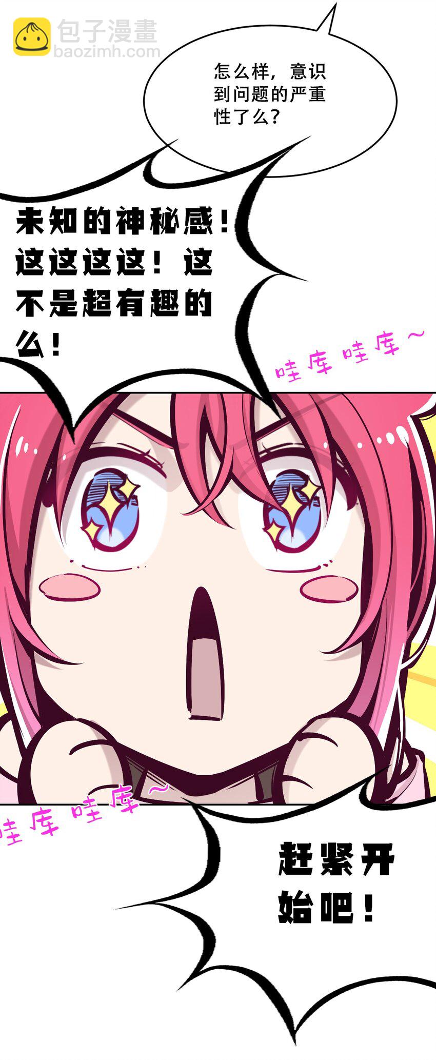 062 恶魔与天使的情侣游戏①(1/2)-第85话